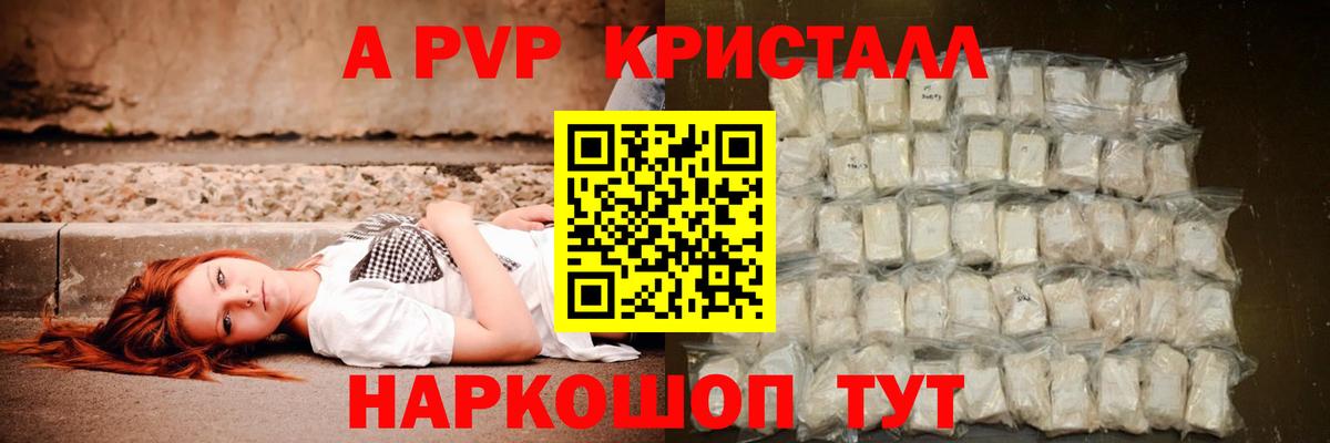 Alpha-PVP Соль  Вход с VPN  Красноуфимск  APVP Crystall 