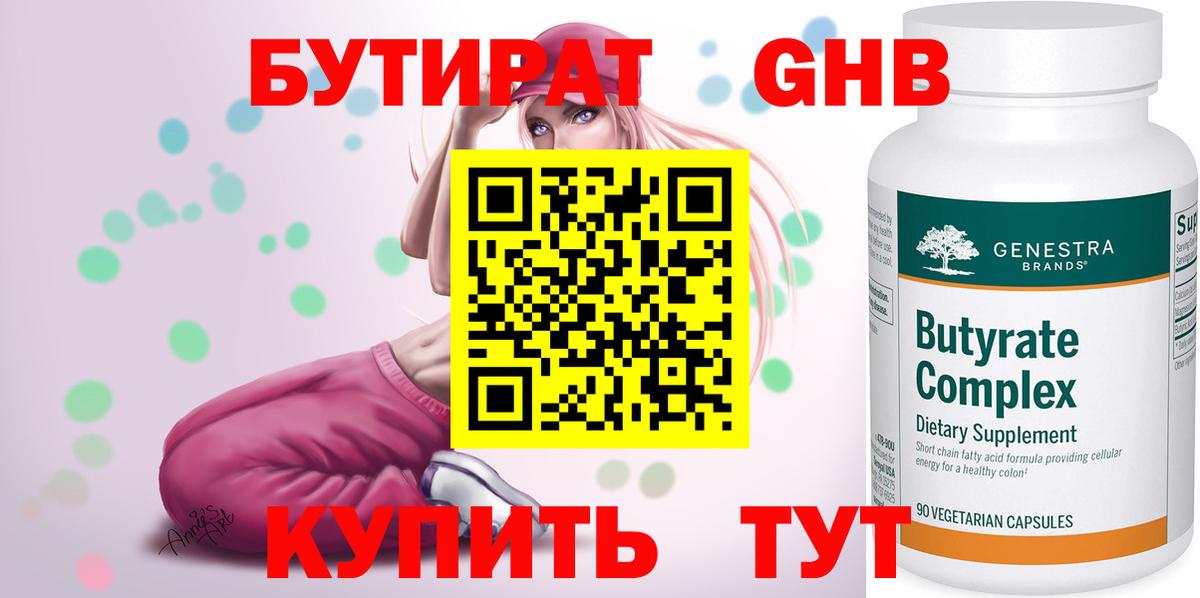 Бутират BDO 33%  БУТИРАТ  Красноуфимск  Вход с VPN 