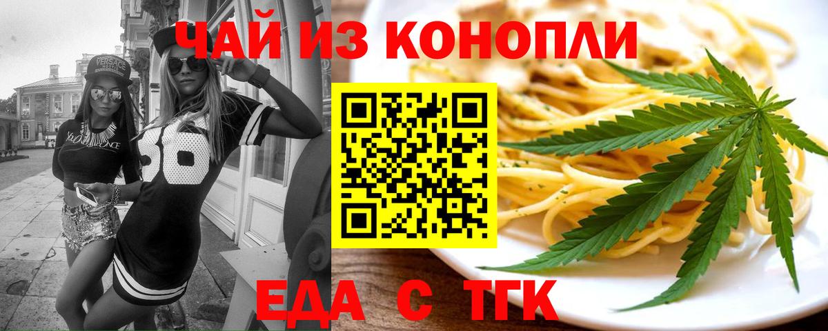 Еда ТГК марихуана  Вход с VPN  Красноуфимск 