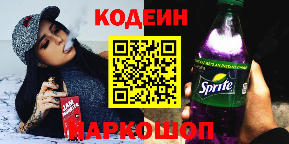 Кодеин напиток Lean (лин) Красноуфимск
