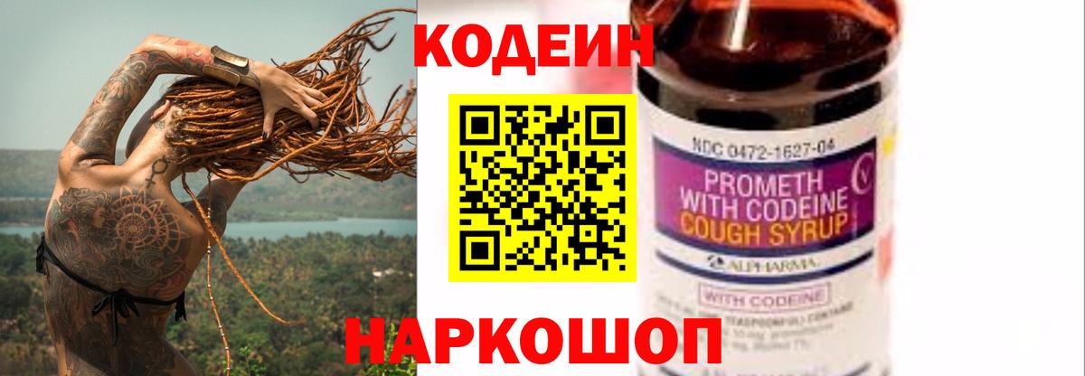 Красноуфимск  Кодеиновый сироп Lean напиток Lean (лин)  Кодеин Purple Drank  Вход с VPN 
