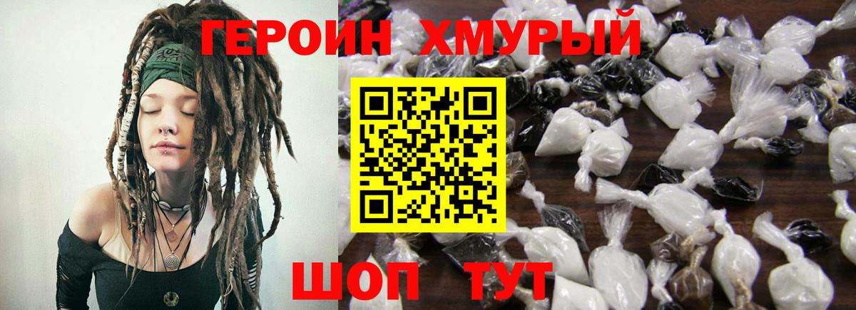 ГЕРОИН хмурый  Вход с VPN  Героин  Красноуфимск 
