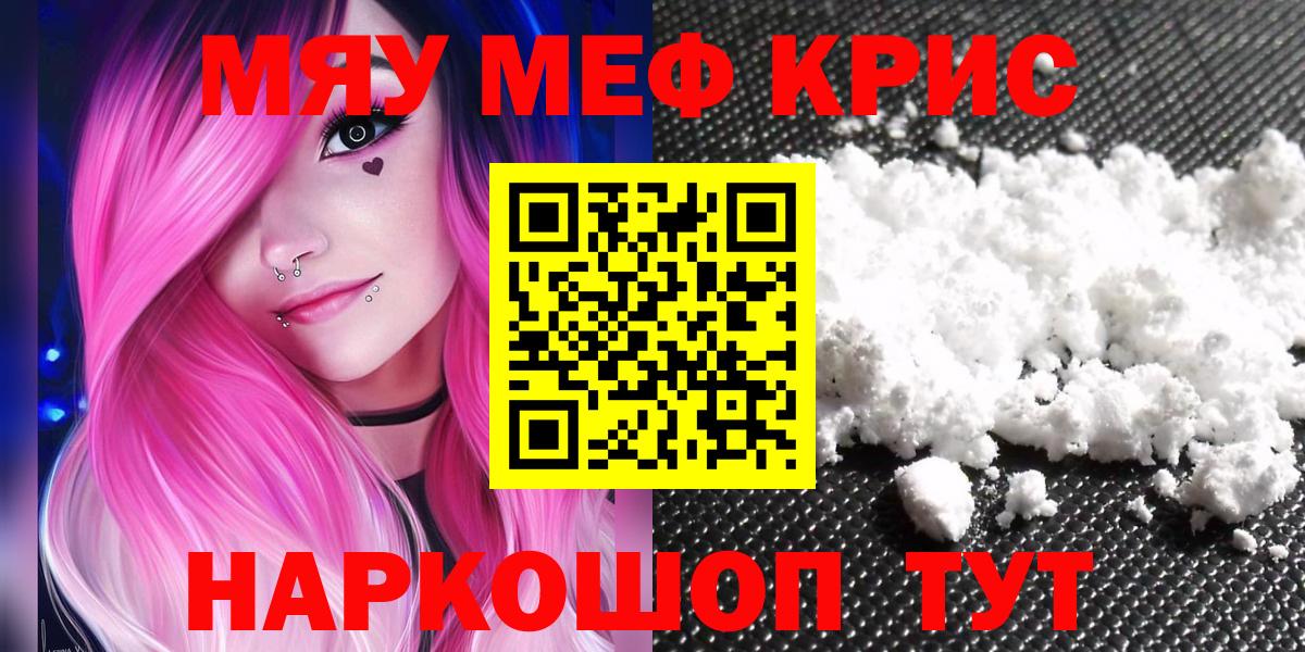 МЕФ кристаллы Красноуфимск