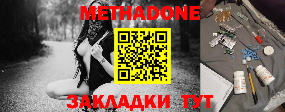 Красноуфимск  МЕТАДОН methadone  Метадон methadone  Вход с VPN 